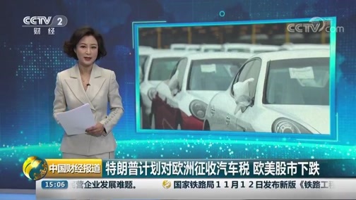 中国财经报道 《中国财经报道》 20181113 15:00
