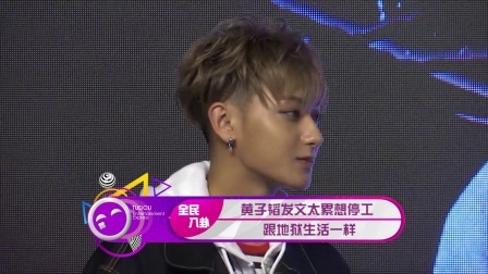 土豆娱乐快报 2018 1月 黄子韬发文太累想停工 跟地狱生活一样 180126