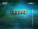百家讲坛 《百家讲坛》 20160711 大明疑案（下部）7 张居正没落之谜