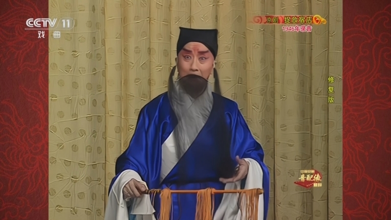 中国京剧音配像精萃 《中国京剧音配像精粹》 20240520 京剧《捉放宿店》（修复版）