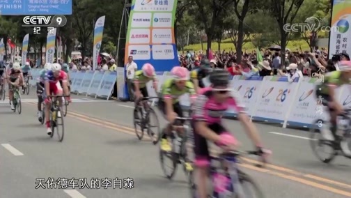 《大湖·青海》 第三集 世界