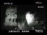 军事纪实 特立独行老英雄