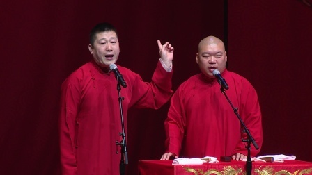 德云社相声 德云社全球巡演温哥华站 2017