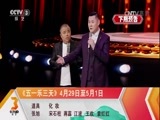 《2017年五一乐三天 不信你不笑》特别节目 20170430