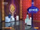 CCTV空中剧院 《CCTV空中剧院》 20161210 京剧《武则天轶事》（访谈）
