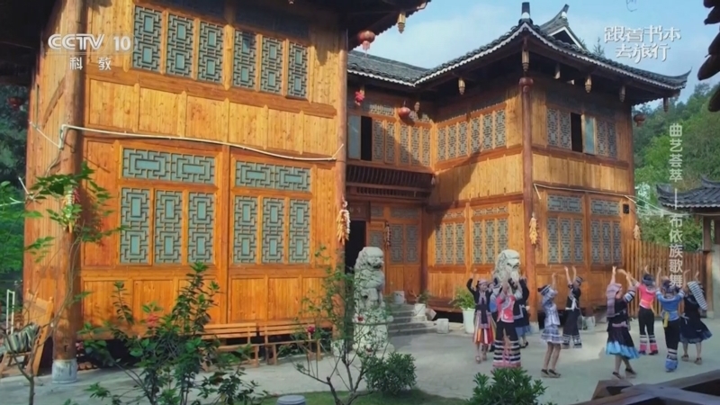 跟着书本去旅行 《跟着书本去旅行》 20260223 曲艺荟萃——布依族歌舞