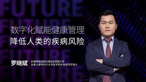 一刻talks | 健康管理数字化升级 助力健康中国