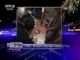 热线12 《热线12》 20170829
