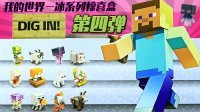 超能玩具白白侠 冰系列惊喜盒(四) 269