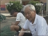 地理中国 《地理中国》 20130824 奇特的村落 渔村的秘密（上）