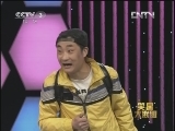 笑星大联盟 《笑星大联盟》 20120514