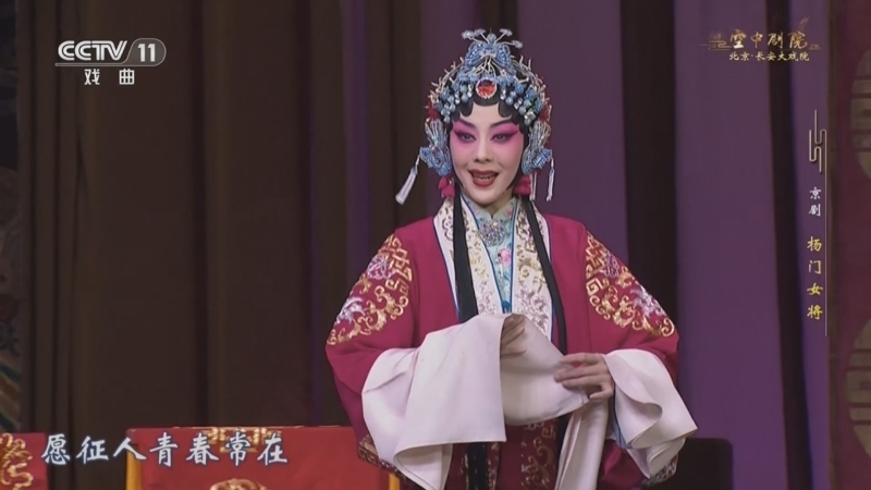 CCTV空中剧院 《CCTV空中剧院》 20240626 京剧《杨门女将》