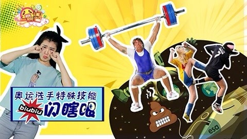 囧闻一箩筐 里约奥运选手的特殊技能