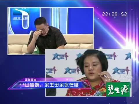 大王小王 《大王小王》 20140620 山楂妹：亲生母亲你在哪