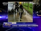 热线12 《热线12》 20170721
