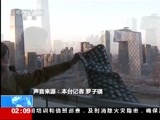 新闻直播间 《新闻直播间》 20141204 02:00