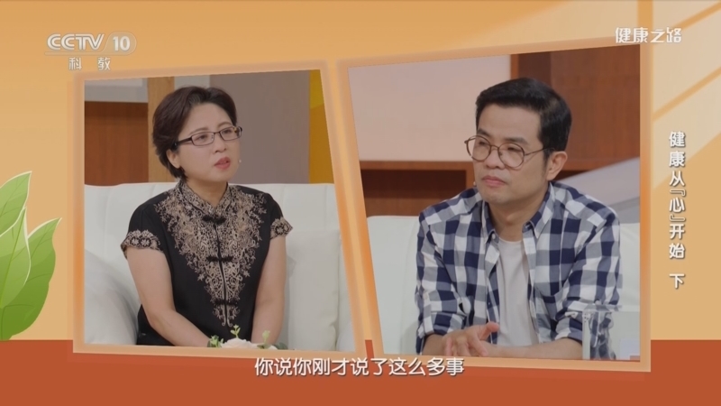 健康之路 《健康之路》 20231012 健康从“心”开始（下）