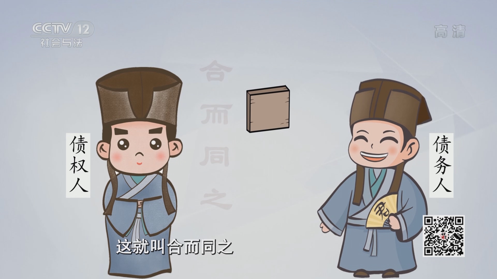 《法律讲堂(文史版)》 20211105 民法典文化解读·为什么说“空口无凭”