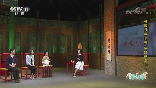 跟我学 《跟我学》 20190103 张馨月教京剧《麻姑献寿》（二）