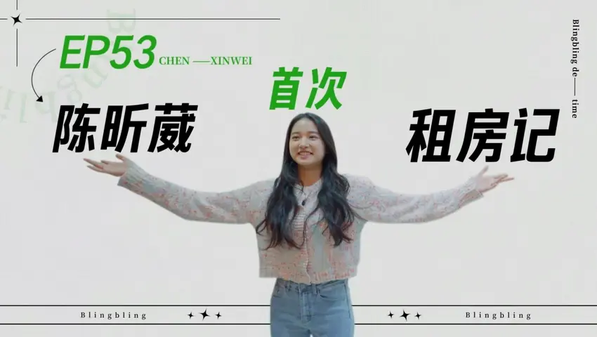 闪亮的日子 《闪亮的日子》第53期