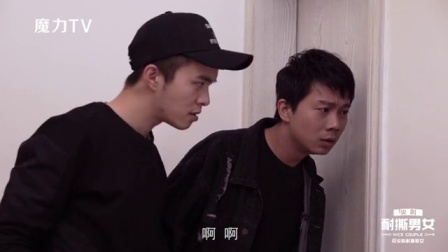 耐撕男女 2017 好哥们爱上了同一个女人 摊牌后又同时放弃 45