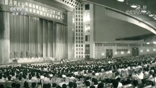军事纪实 《军事纪实》 20190307 隐匿的勋章
