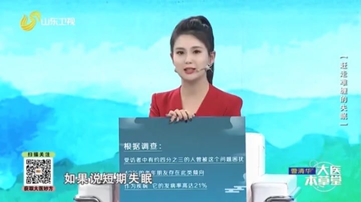 大医本草堂 赶走难缠的失眠