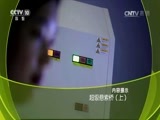 走近科学 《走近科学》 20170628 超级悬索桥（上）