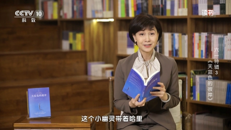 《读书》 20210603 亚历克斯·希勒 《天蓝色的彼岸》 六一特辑3：《天蓝色的彼岸》