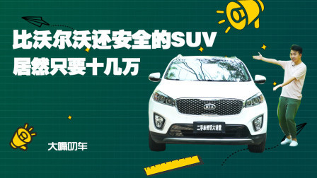 比沃尔沃还安全的进口SUV，居然只要十几万？