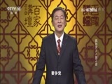 百家讲坛 《百家讲坛》 20161127 武则天（3）入宫之谜