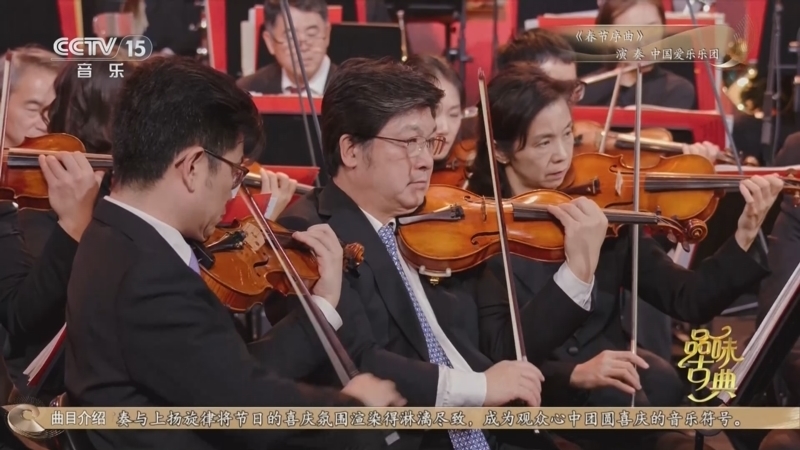 《品味古典》 20260210 新春特辑