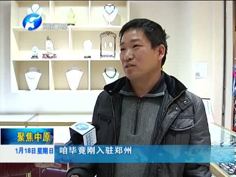 聚焦中原 《聚焦中原》 20150118 郑州批发市场外迁 路还有多远？