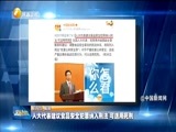 新视界 《新视界》 20170311