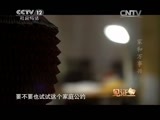 见证 《见证》 20150419 家规72小时 第三集 家和万事兴