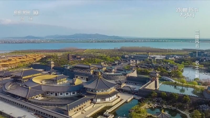 跟着书本去旅行 《跟着书本去旅行》 20260713 三国风云——名士会聚
