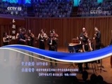 CCTV音乐厅 《CCTV音乐厅》 20180422 “漫步经典”系列音乐会（九十二） “音符中的四季” 欧洲音乐家室内乐团音乐会（上）