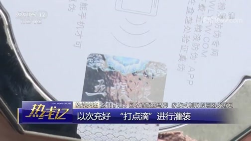 热线12 《热线12》 20190315