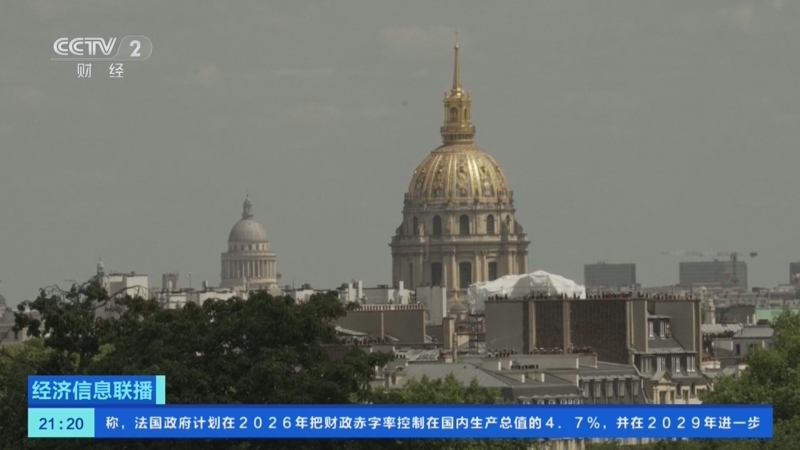 经济信息联播 《经济信息联播》 20250927