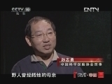 地理中国 《地理中国》 20120923 鄂西山地探秘（三）
