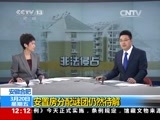 新闻30分 《新闻30分》 20150320
