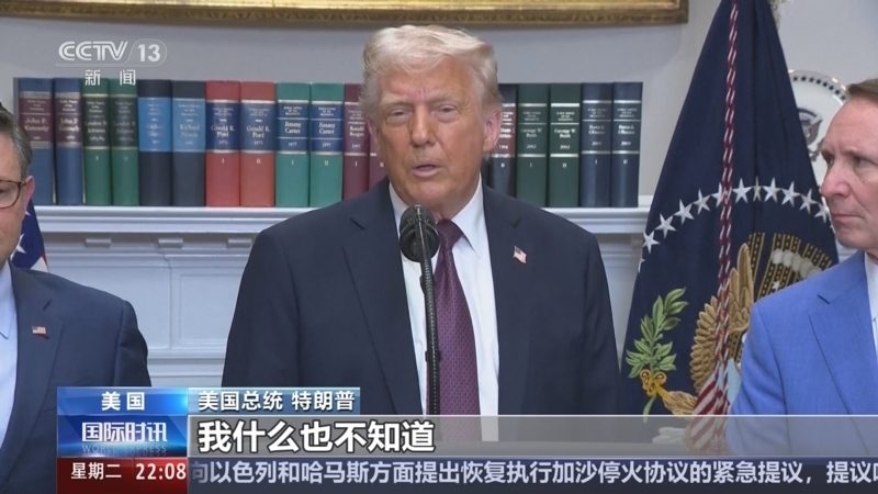 国际时讯 《国际时讯》 20250325