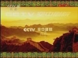 CCTV空中剧院 《CCTV空中剧院》 20120401 京剧《通天犀》（访谈）