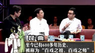 非常靠谱 白先勇的昆曲青春