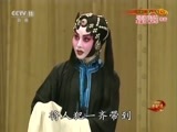 中国京剧音配像精萃 《中国京剧音配像精粹》 20180730 京剧《法门寺》