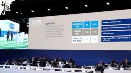 辣报世界杯 赞！2026世界杯扩军至48支球队