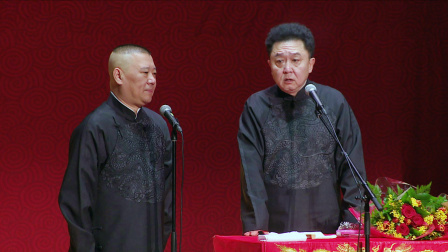 德云社全球巡演多伦多站 2017 全球巡演多伦多站