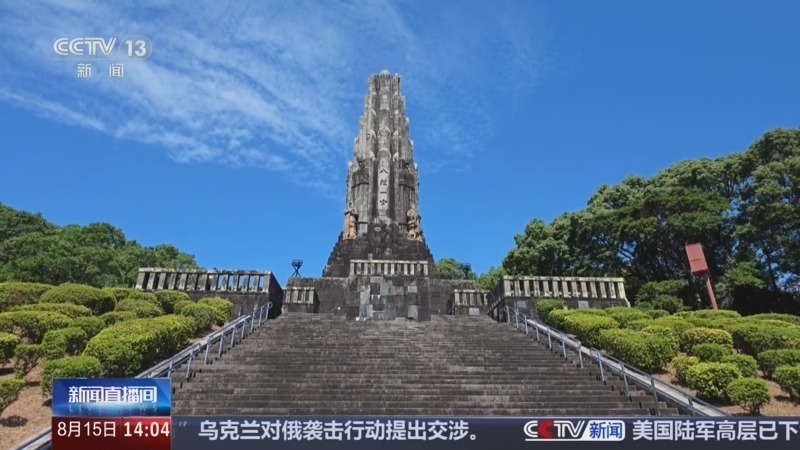 新闻直播间 《新闻直播间》 20260815 14:00