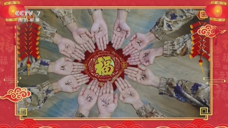 《军营过大年》 20240210