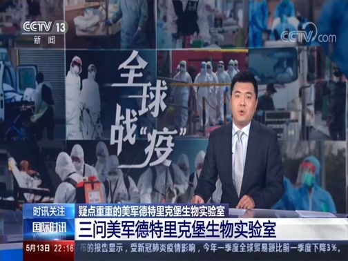 国际时讯 《国际时讯》 20200513